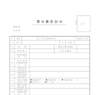 병사용진단서 병사용진단서